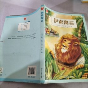 伊索寓言