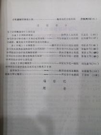 16开内印，《一九八三年论选编》，许多中医经验论文，大量验方和医案。214页