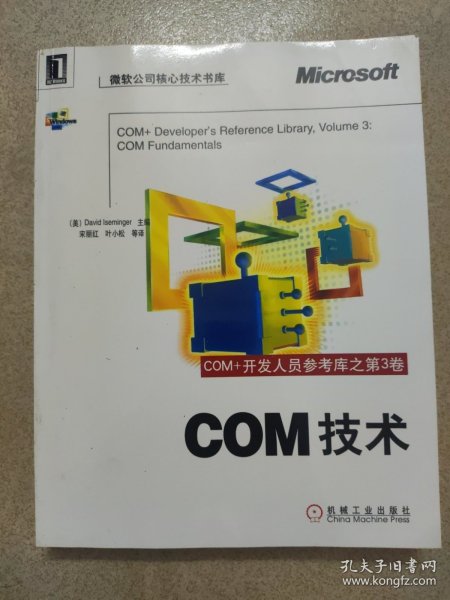 COM技术