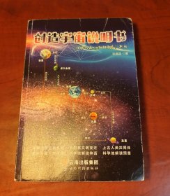 创造宇宙说明书（正版有货，当天发快递）