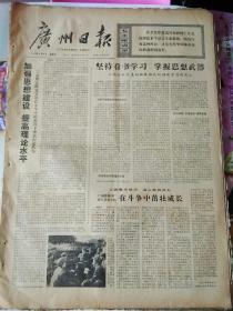 生日报广州日报1974年8月4日（4开四版）
加强思想建设，提高理论水平；
坚持看书学习，掌握思想武器；
小靳庄十件新事；