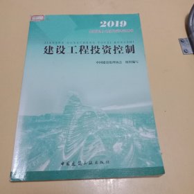 2015全国监理工程师培训考试用书：建设工程投资控制