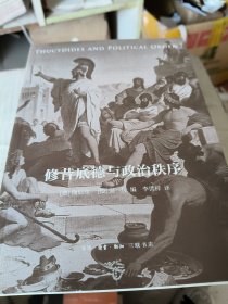 修昔底德与政治秩序