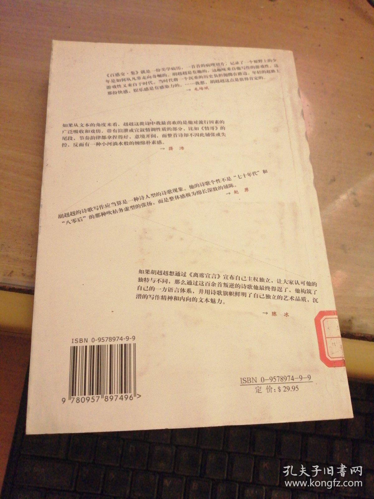 百感交集