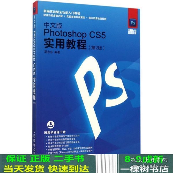 中文版Photoshop CS5实用教程 第2版