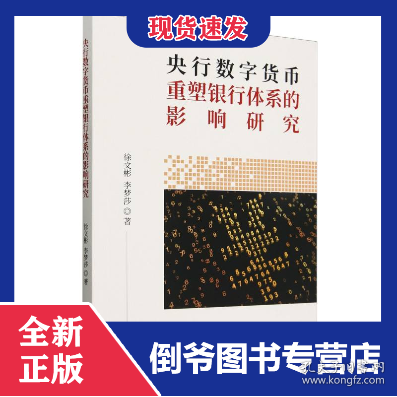 央行数字货币重塑银行体系的影响研究