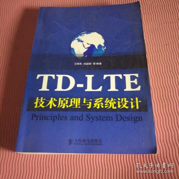 TD-LTE技术原理与系统设计