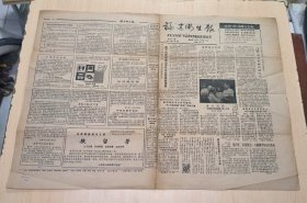 福建卫生报，1992年6月29日福建省老年医院成立、五倍子治疗汗症、防癌与健康第92期等
