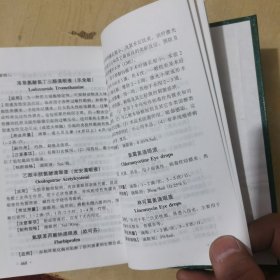 浙江省中医院药物手册