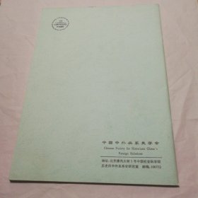 中国中外关系史学会通讯，总第22期【书脊两端皮儿微破损。内页干净无勾画不缺页不掉页。仔细看图】