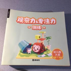 猿辅导系统班 幼儿园大班 15本合售