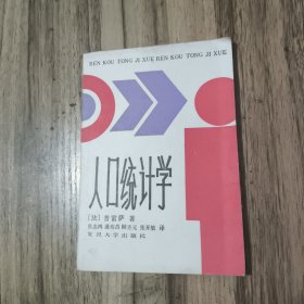 人口统计学