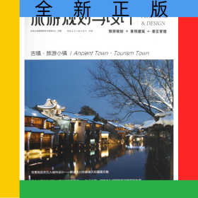 旅游規(guī)劃與設(shè)計(jì)(古鎮(zhèn)旅游小鎮(zhèn))