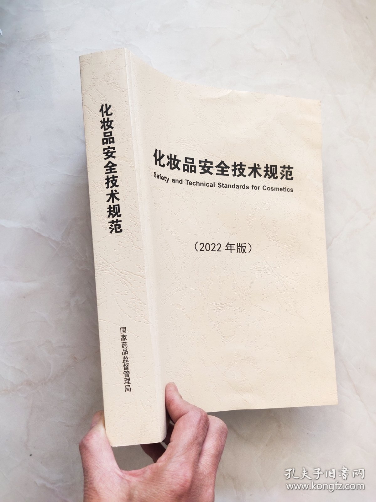 化妆品安全技术规范（2022年版)