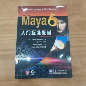 Maya 6 入门标准教材