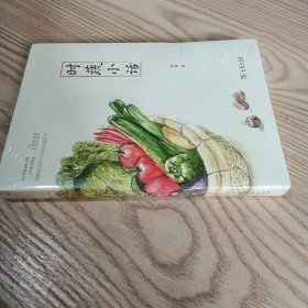 时蔬小话