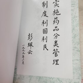 中国非处方药-用药手册