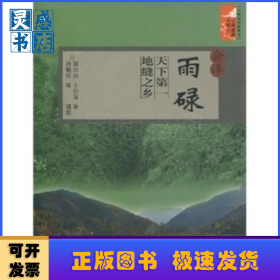会泽雨碌:天下第一地缝之乡