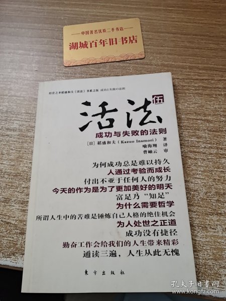 活法（伍）：成功与失败的法则