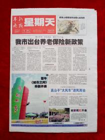 《阜新晚报》2008—6—1，汶川地震  唐山大地震  吴伯雄