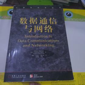 数据通信与网络(第2版)