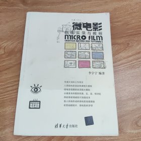 微电影创作实录与教程