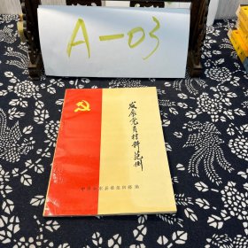 发展党员材料范例