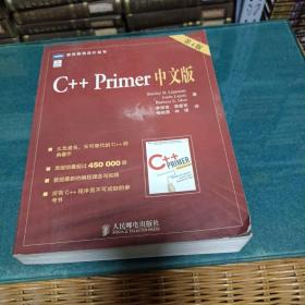 C++ Primer 中文版（第 4 版）