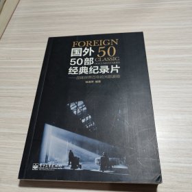 国外50部经典纪录片：品味世界百年的光影波动