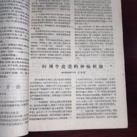 《畜牧与兽医.双月刊（1959.第十卷.第六期.总第60期）》饲料加铵盐发酵对提高其蛋白质的作用/利用造纸厂废水原料制造畜用酵母饲料/绥德县是怎样开展草木樨青貯工作/浙江省象山县等生产队.利用海涂养猪/广东省湛江市湖光农场乳牛焦虫病防治报导/广西畜牧兽医科学研究所.母猪多胎多产的一些经验/浙江嘉兴县西塘农场.提高母猪产仔的经验/南通农科所.介绍简易猪舍“虎山头”式猪舍/中兽医罗文源安全倒牛法/等