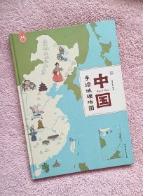 手绘地理地图——中国（升级版）