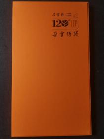 朵云诗笺：绝版发行木版水印笺：朵云轩120周纪念笺，金石角花笺8种40张一盒