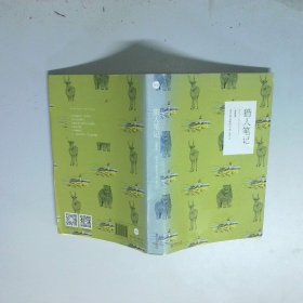 中篇小说 猎人笔记