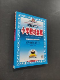 五年级语文下