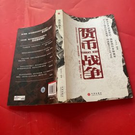 货币战争