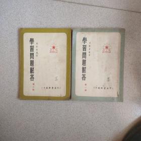 学习问题解答