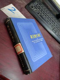 英汉统计词汇`