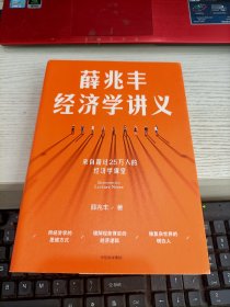 薛兆丰经济学讲义 瑕疵见图