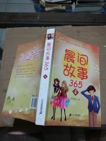 晨間故事365 4