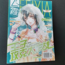飛霞 公主志 2008.06