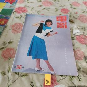 电影评介 1987年第2期