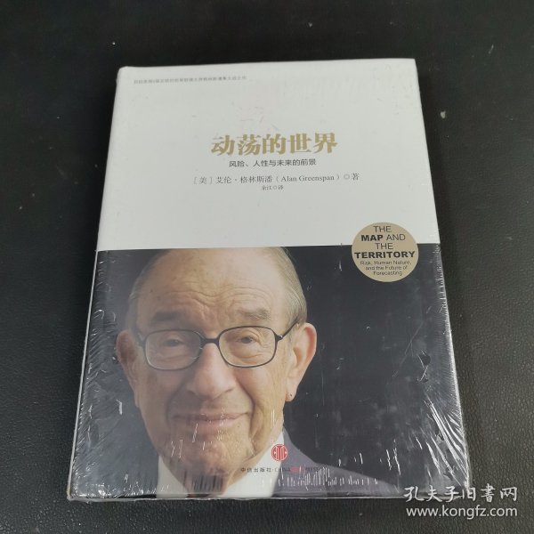 动荡的世界：风险，人性与未来的前景