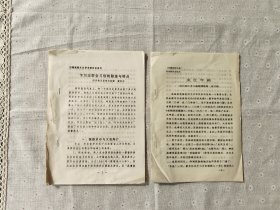 巴蜀民俗文化学术研讨论文：下川东帮会习俗的踪迹与特点、夹江年画（2本合售）