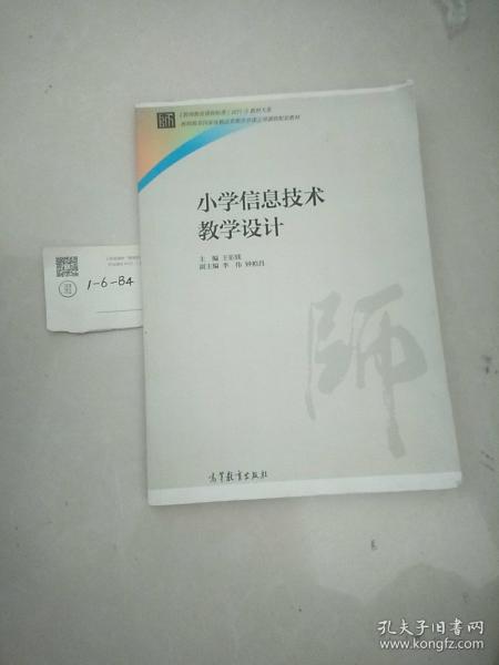 小学信息技术教学设计