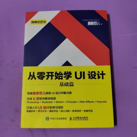 像素的艺术 从零开始学UI设计 基础篇