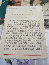 东北抗日联军的发展(北方论丛1979年第4期) 著名历史学家 哈尔滨师范大学李济棠教授和徐枫教授对《东北抗日联军的发展》的鉴定评语手稿 共4页