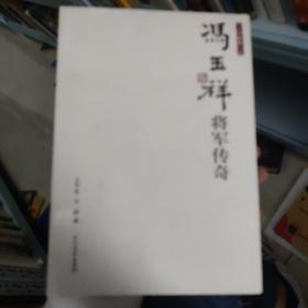 冯玉祥：将军传奇H10131