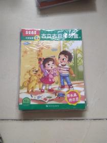 亿童家园共育家庭教育材料:古立古豆学习盒--10月3岁龄（4册全新）