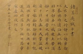 诸葛亮诫子书