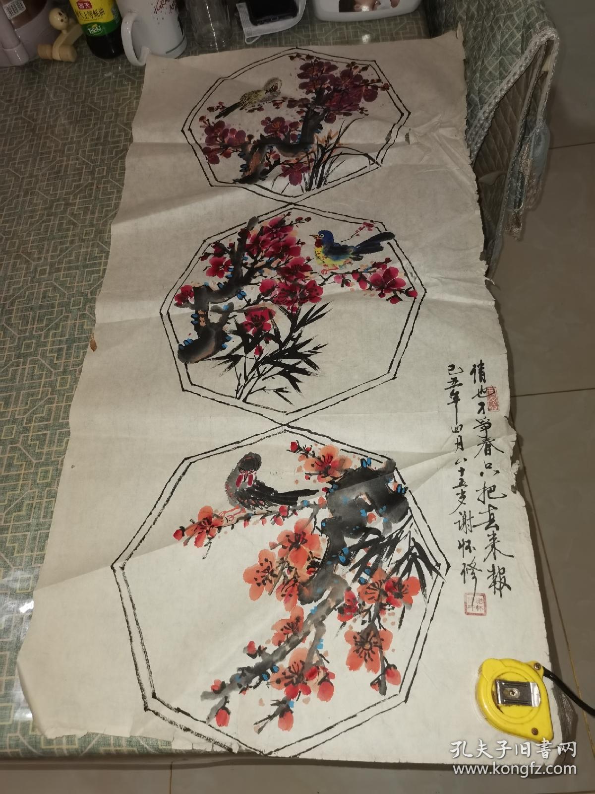 老八路谢怀修国画98.50